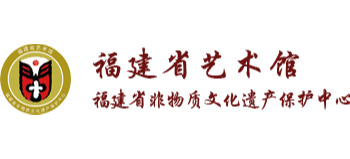 福建省艺术馆Logo