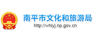 南平市文化和旅游局logo,南平市文化和旅游局标识