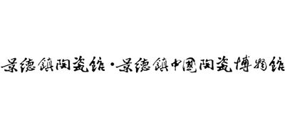 景德镇中国陶瓷博物馆logo,景德镇中国陶瓷博物馆标识