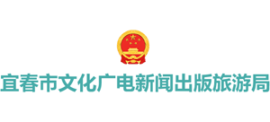 宜春市文化广电新闻出版旅游局logo,宜春市文化广电新闻出版旅游局标识