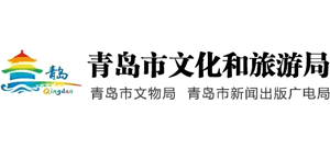 青岛市文化和旅游局logo,青岛市文化和旅游局标识