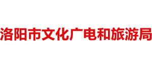 洛阳市文化广电和旅游局logo,洛阳市文化广电和旅游局标识