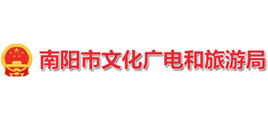 南阳市文化广电和旅游局logo,南阳市文化广电和旅游局标识