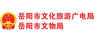 岳阳市文化旅游广电局logo,岳阳市文化旅游广电局标识
