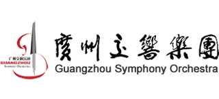 广州交响乐团logo,广州交响乐团标识