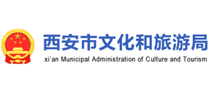 西安市文化和旅游局logo,西安市文化和旅游局标识
