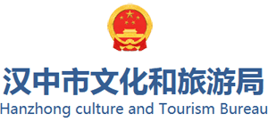 汉中市文化和旅游局logo,汉中市文化和旅游局标识