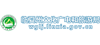 临夏州文化广电和旅游局logo,临夏州文化广电和旅游局标识