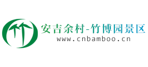 安吉余村-竹博园旅游景区Logo