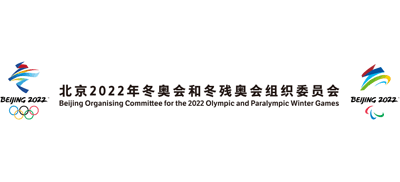 北京2022年冬奥会和冬残奥会组织委员会Logo