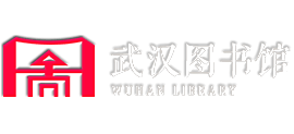 武汉图书馆logo,武汉图书馆标识