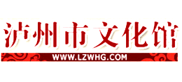 泸州市文化馆logo,泸州市文化馆标识