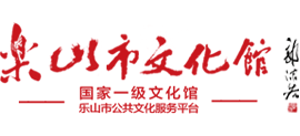 乐山市文化馆logo,乐山市文化馆标识