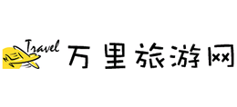 万里旅行网logo,万里旅行网标识