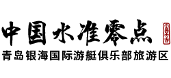 中国水准零点景区logo,中国水准零点景区标识