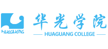 泉州华光职业学院Logo