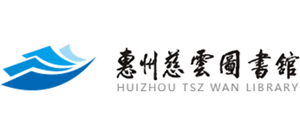 惠州慈云图书馆logo,惠州慈云图书馆标识