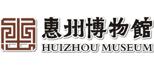 惠州博物馆logo,惠州博物馆标识