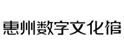 惠州市文化馆logo,惠州市文化馆标识