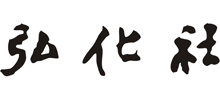 苏州弘化社慈善基金会Logo