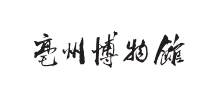 安徽亳州博物馆logo,安徽亳州博物馆标识