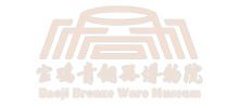 宝鸡青铜器博物院Logo