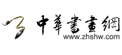 中华书画网Logo