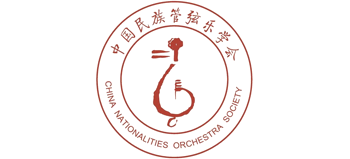 中国民族管弦乐学会Logo