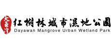 广东大亚湾红树林城市湿地公园logo,广东大亚湾红树林城市湿地公园标识
