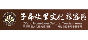 四川射洪县子昂故里文化旅游区Logo