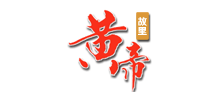河南新郑黄帝故里景区Logo