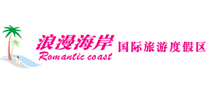 广东茂名浪漫海岸国际旅游度假区logo,广东茂名浪漫海岸国际旅游度假区标识