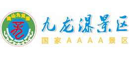 安徽黄山九龙瀑logo,安徽黄山九龙瀑标识