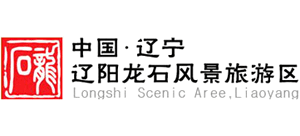 辽阳龙石风景旅游区Logo