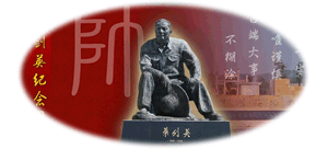 广东梅县叶剑英纪念园logo,广东梅县叶剑英纪念园标识