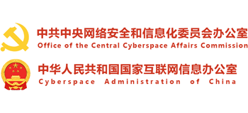 中华人民共和国国家互联网信息办公室Logo