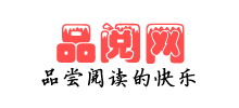 品阅网Logo