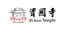 资国寺logo,资国寺标识