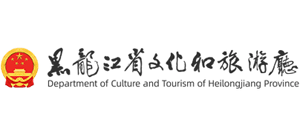 黑龙江省文化和旅游厅Logo