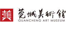 莞城美术馆Logo