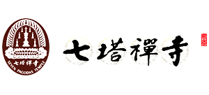 宁波市七塔禅寺logo,宁波市七塔禅寺标识