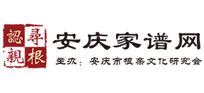 安庆家谱网logo,安庆家谱网标识