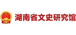 湖南省文史研究馆Logo