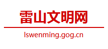 雷山文明网logo,雷山文明网标识