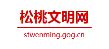 松桃文明网logo,松桃文明网标识