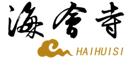 山东省阳谷县海会寺logo,山东省阳谷县海会寺标识