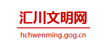 汇川文明网logo,汇川文明网标识