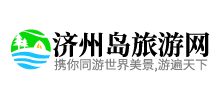 济州岛旅游网logo,济州岛旅游网标识