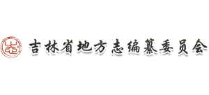 吉林省地方志编纂委员会logo,吉林省地方志编纂委员会标识