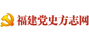 福建党史方志网logo,福建党史方志网标识
